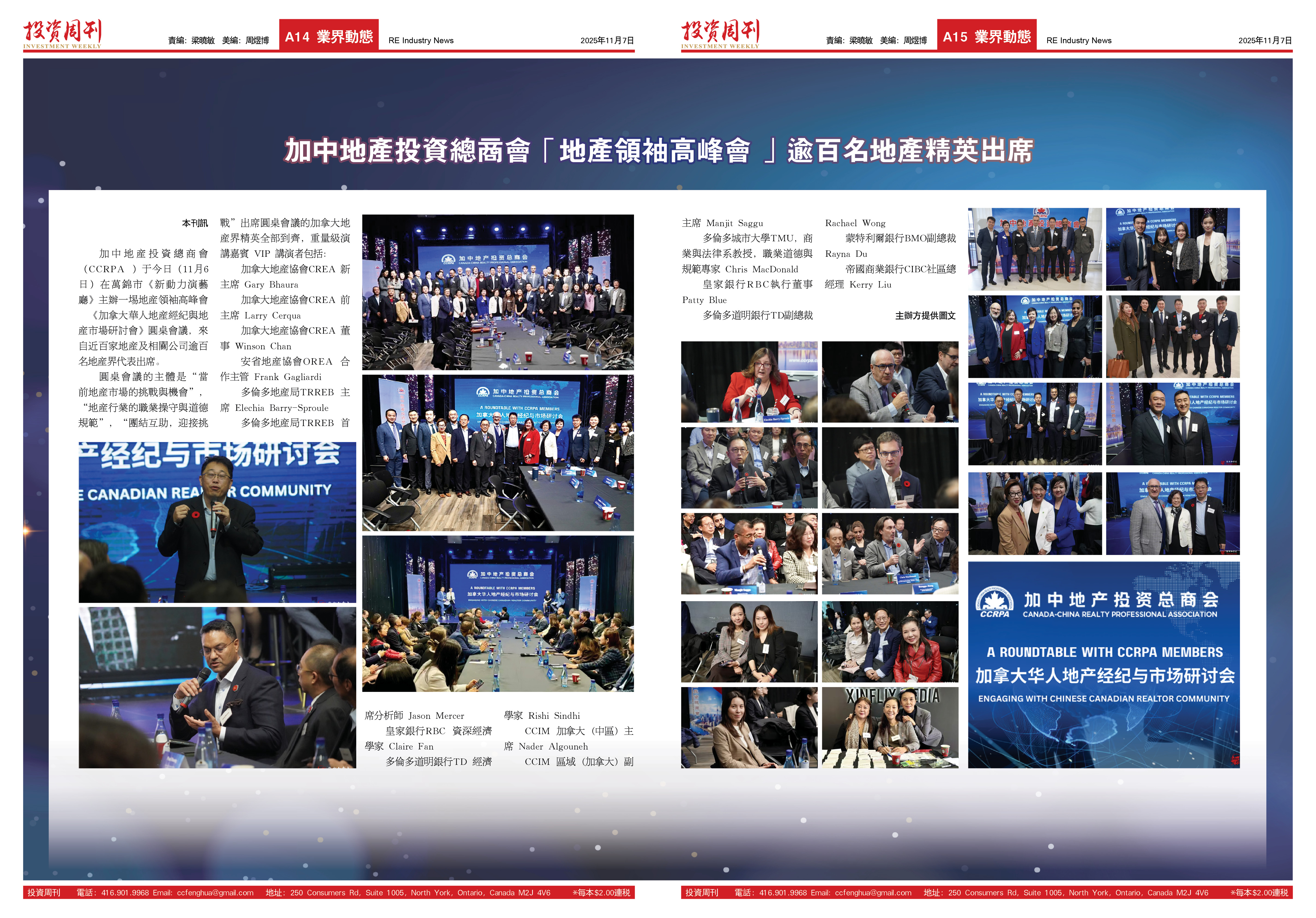 CCRPA成功举办地产领袖高峰会暨加拿大华人地产经纪与地产市场研