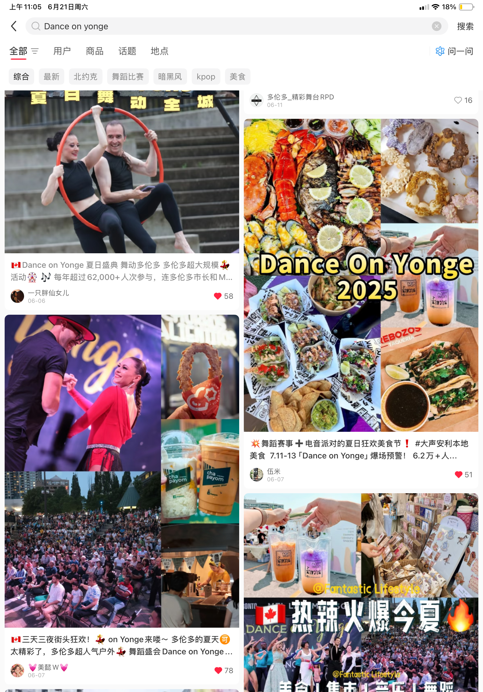 北约克夏日最大免费嘉年华来了!Dance on Yonge 2026强势回归