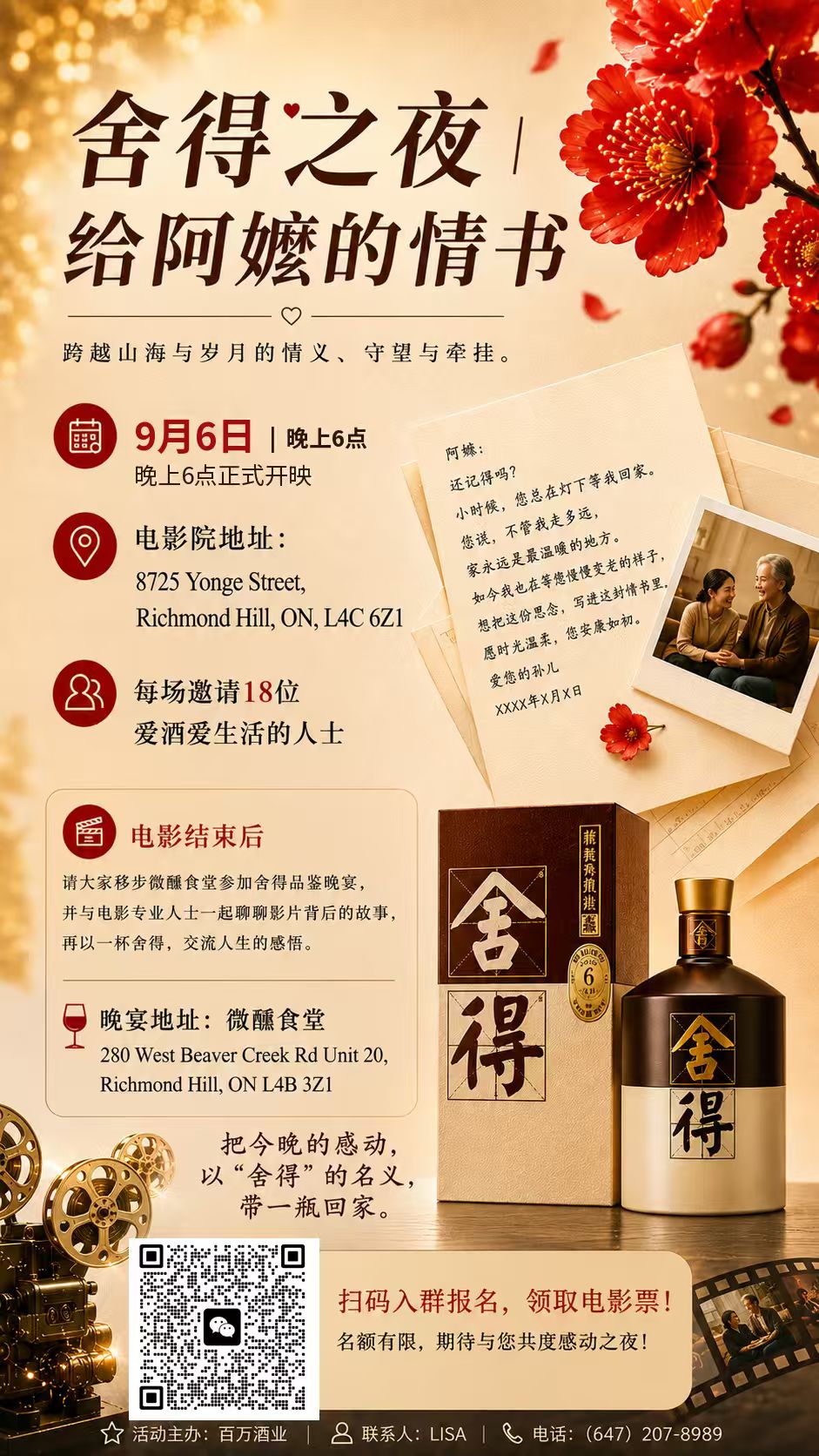 一封家书,六个夜晚,108次心灵回响