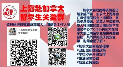 共同抗疫，上海商会为在加拿大的上海留学生提供关爱和帮助