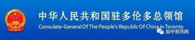 多伦多总领馆启用“中国领事”APP护照、旅行证在线办