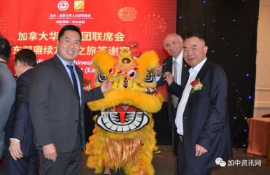 加拿大华人社团联席会答谢晚宴暨签署加拿大东西华社互助合作协议