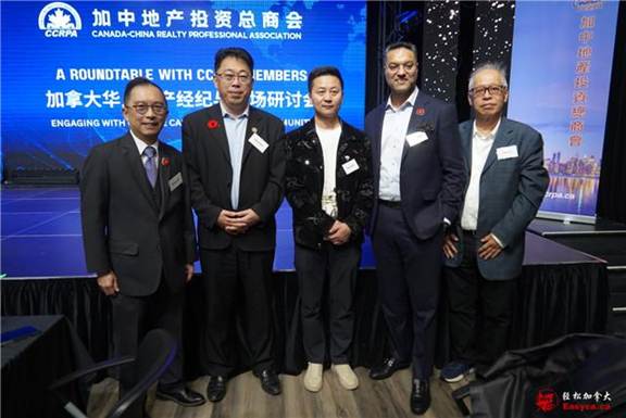 CCRPA成功举办地产领袖高峰会暨加拿大华人地产经纪与地产市场研