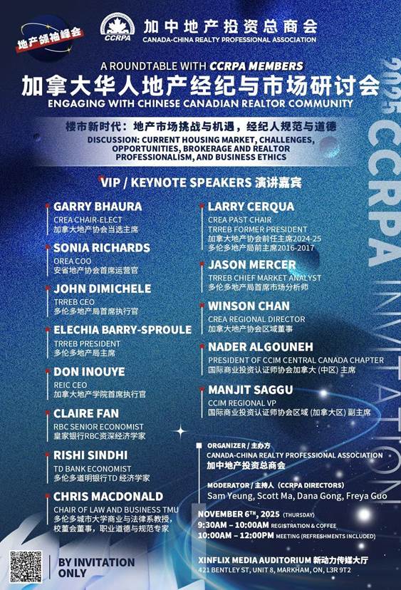 CCRPA成功举办地产领袖高峰会暨加拿大华人地产经纪与地产市场研