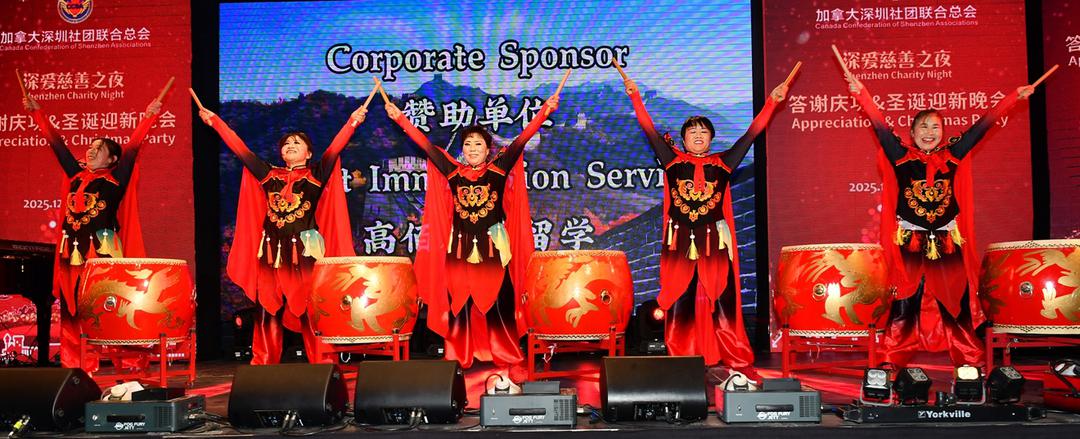 加拿大深圳社团联合总会成功举办深爱慈善之夜答谢庆功暨圣诞迎新