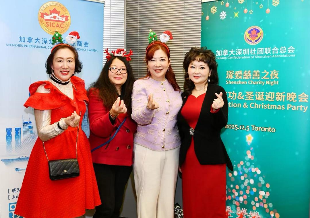 加拿大深圳社团联合总会成功举办深爱慈善之夜答谢庆功暨圣诞迎新
