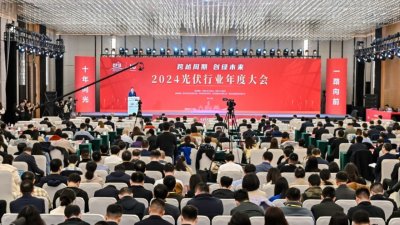 <b>聚焦穿越周期 2024光伏行业年度大会在四川宜宾开幕</b>