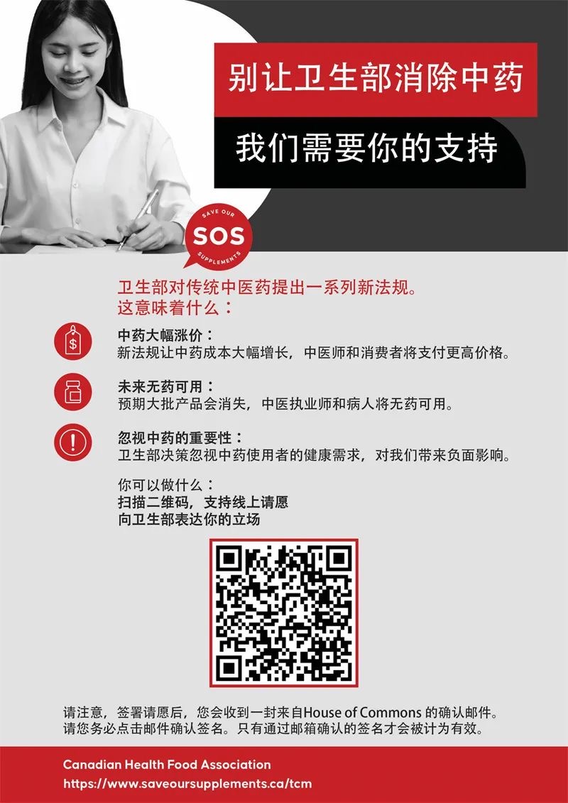 加拿大中医药行业面临挑战!业界发起全民请愿行动