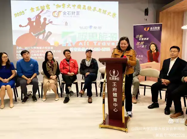 第七届"金石财富"2025加拿大中国高校乒乓球大赛新闻发布会和抽
