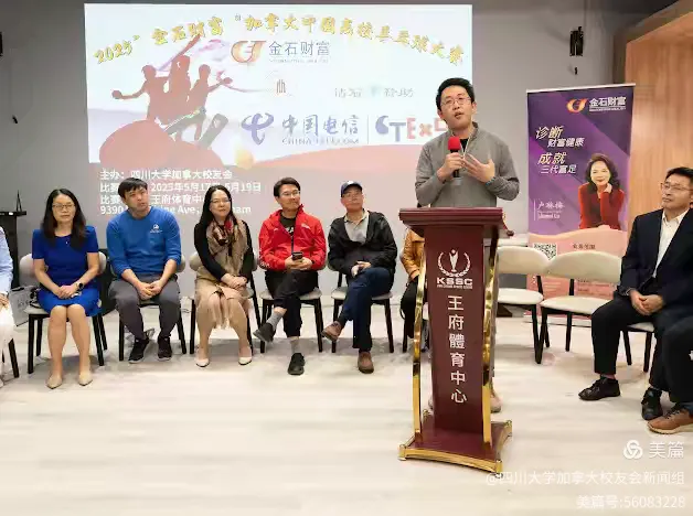 第七届"金石财富"2025加拿大中国高校乒乓球大赛新闻发布会和抽