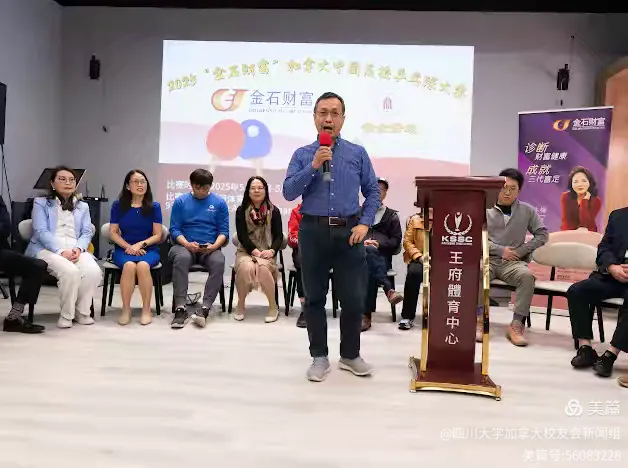 第七届"金石财富"2025加拿大中国高校乒乓球大赛新闻发布会和抽