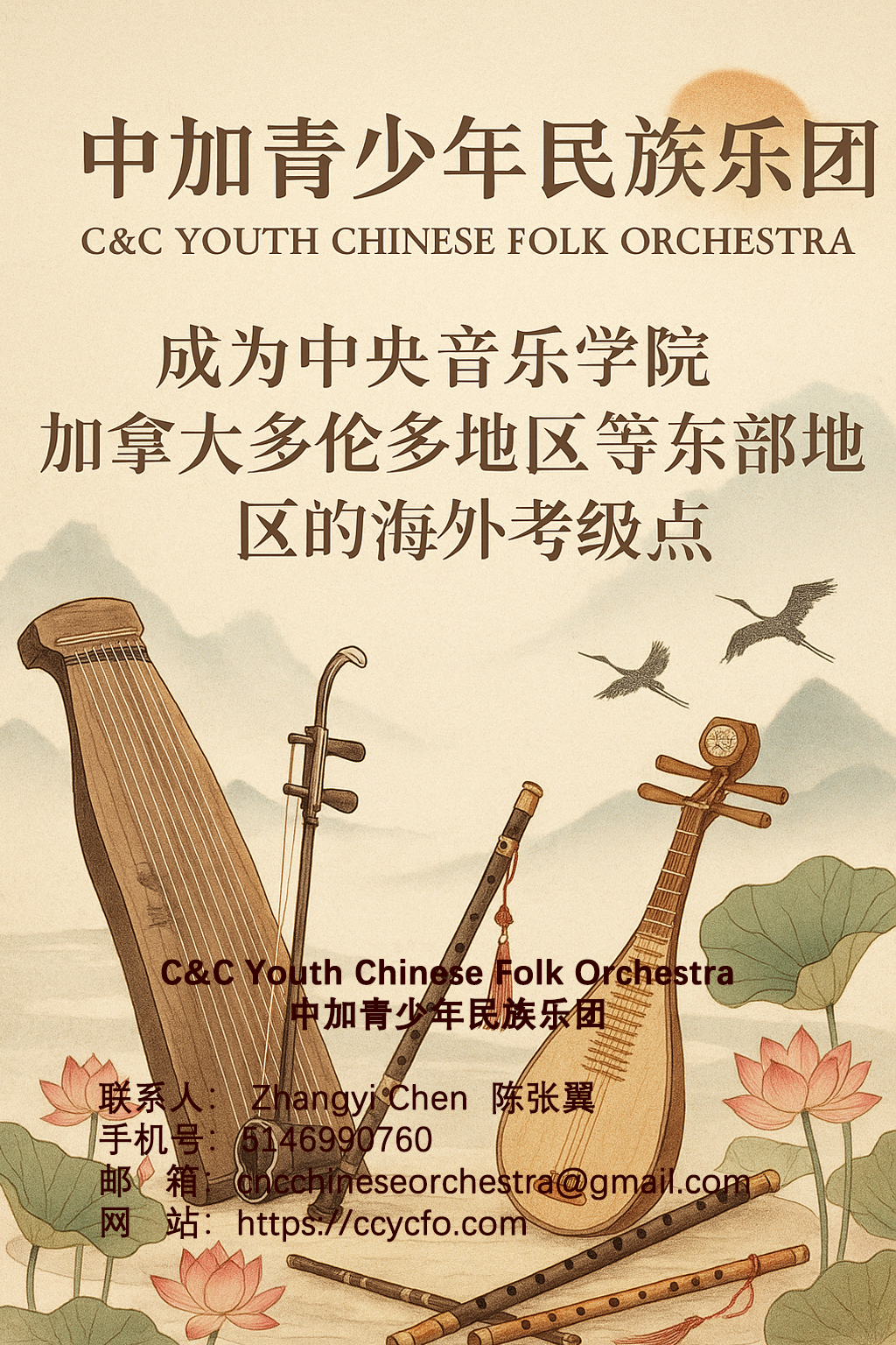 中加青少年民族乐团成为中央音乐学院加拿大多伦多等东部地区海外