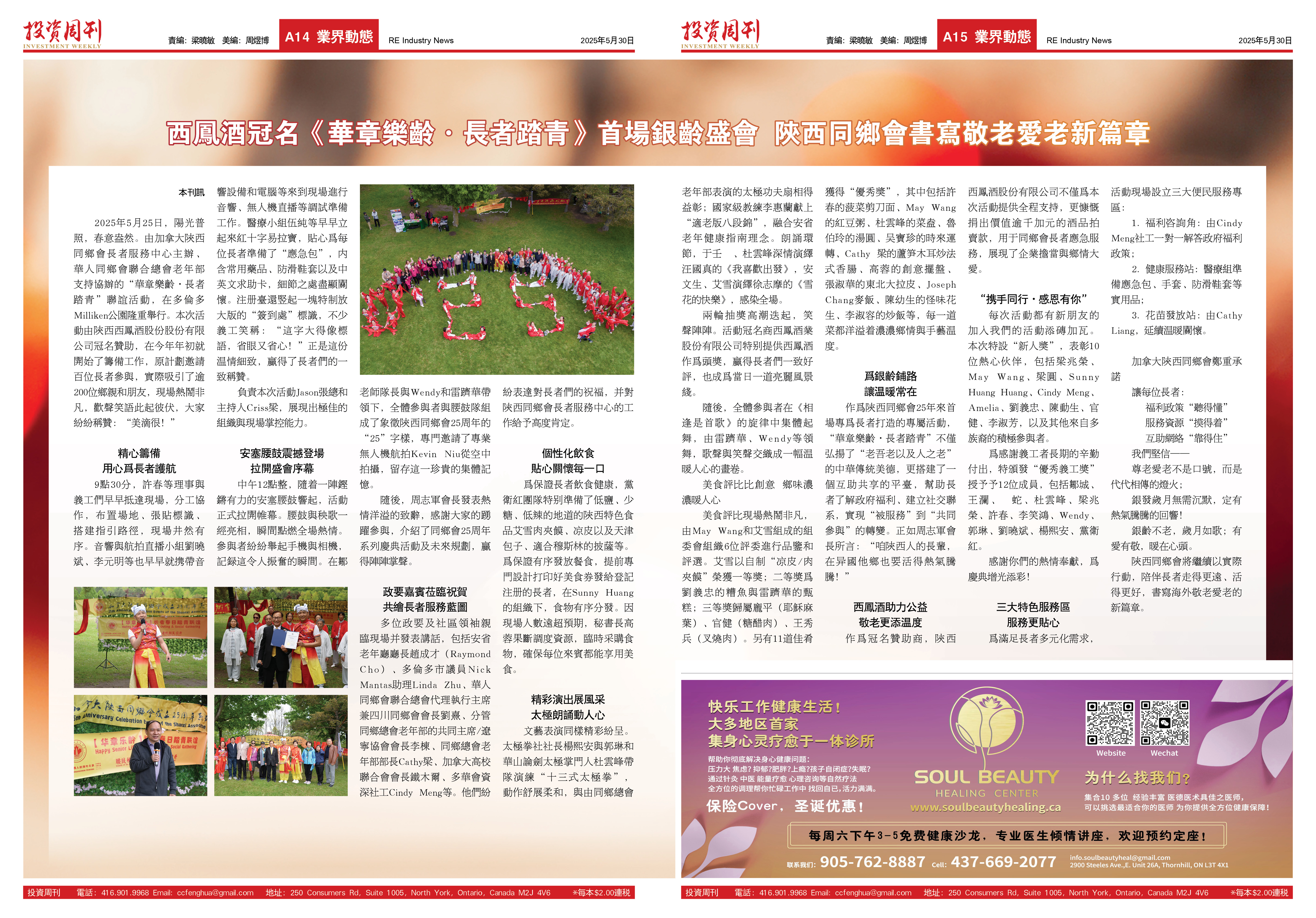 陕西同乡会举行西凤酒冠名《华章乐龄·长者踏青》首届银龄盛会