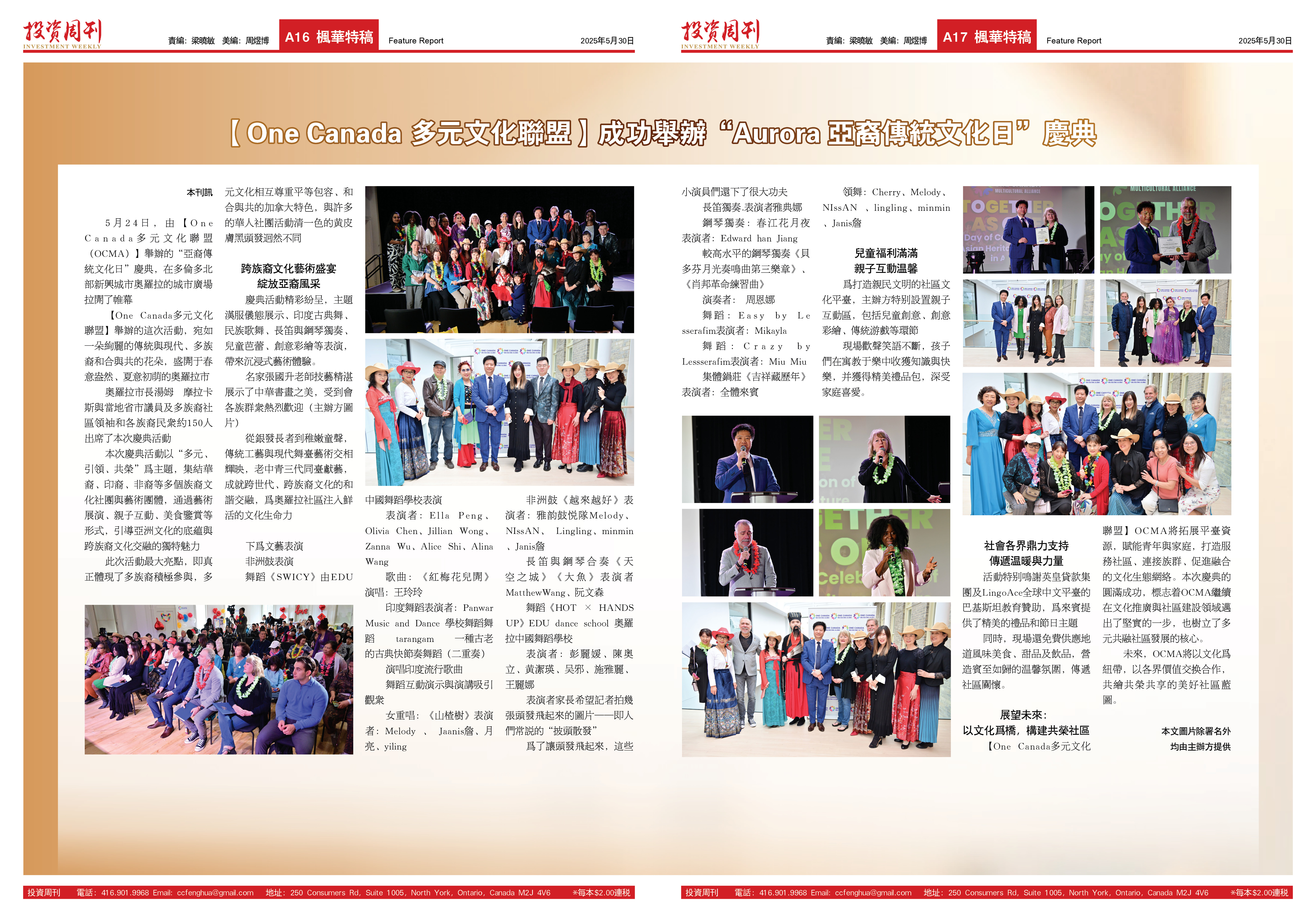 【One Canada 多元文化联盟】成功举办“Aurora亚裔传统文化日”