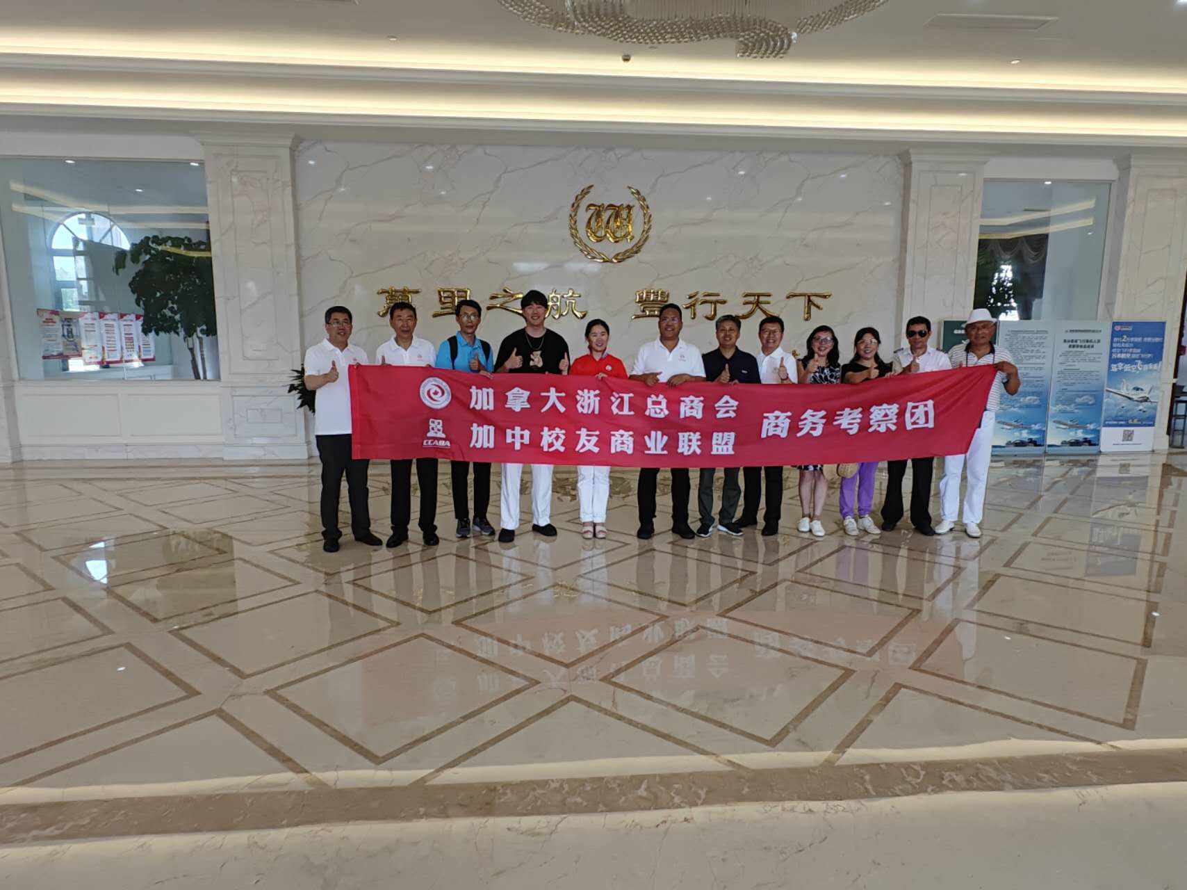 加拿大浙江总商会与加中校友商盟国际科技考察团赴新昌航空小镇调