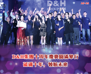  D&HʮԲСʮ꣬캽δ