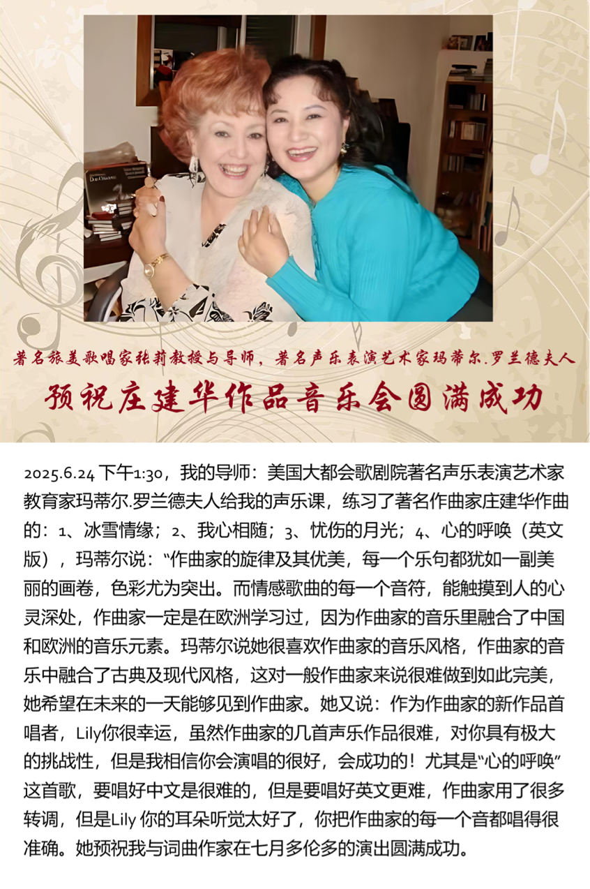 音乐无界,传遍世界—祝中美音乐泰斗共贺"庄建华作品音乐会"圆