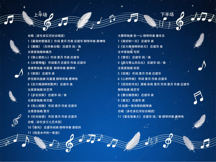 音乐无界,传遍世界—祝中美音乐泰斗共贺"庄建华作品音乐会"圆