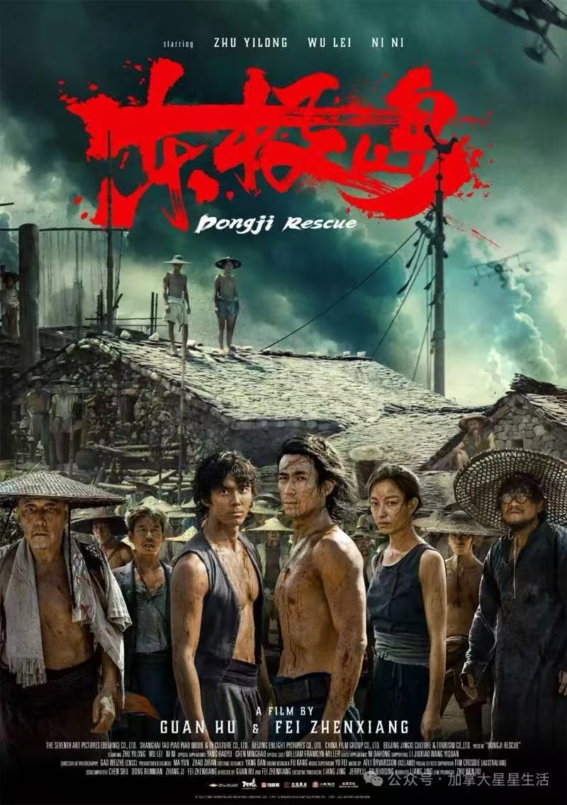 让世界知道真相!《东极岛》北美定档8月22日!朱一龙、吴磊、倪妮