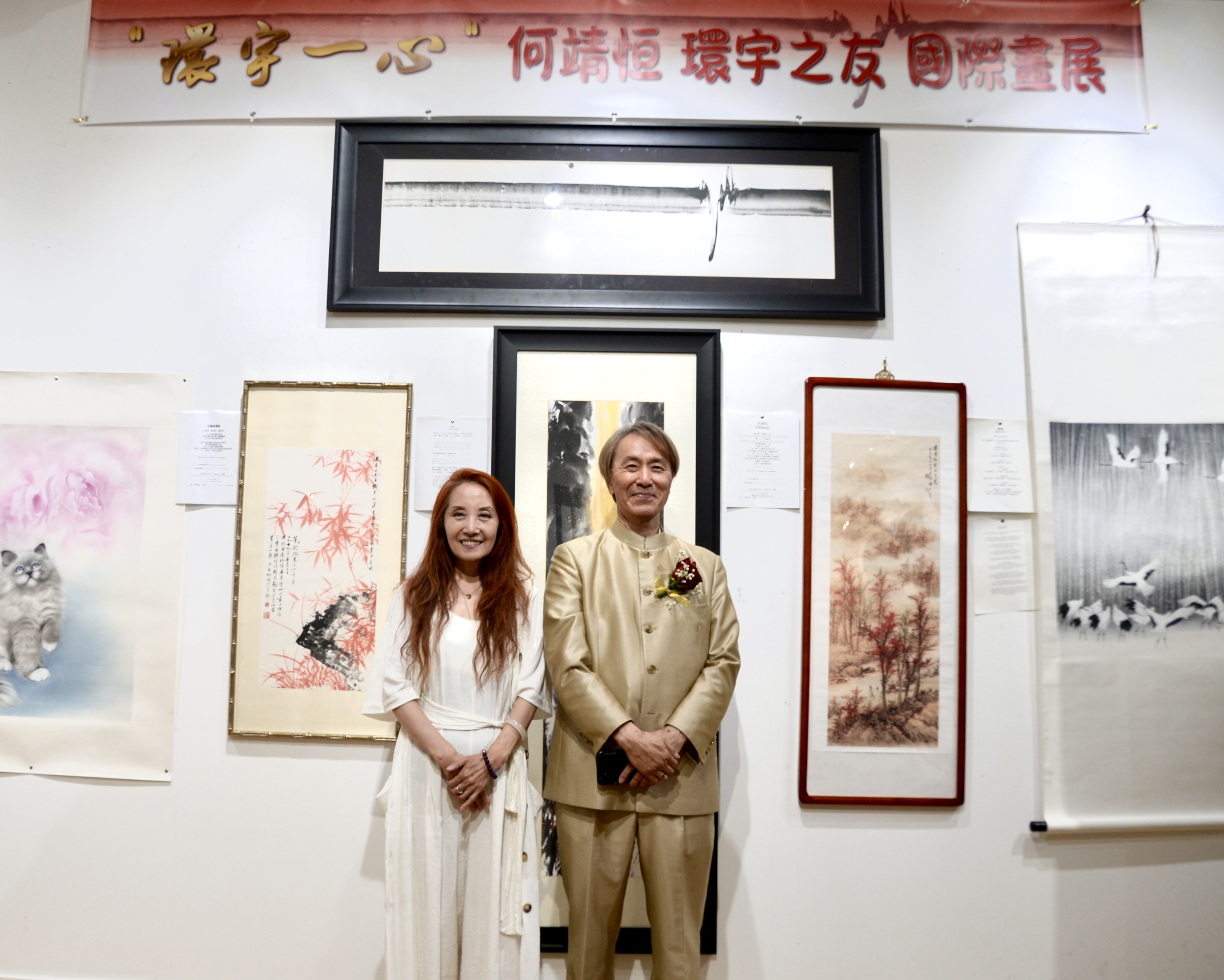 「环宇一心国际艺术大展~何靖恒环宇之友会展」圆满谢幕