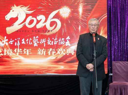艺境华年,新春欢典—大西洋文化艺术交流协会成功举办2026迎新宴