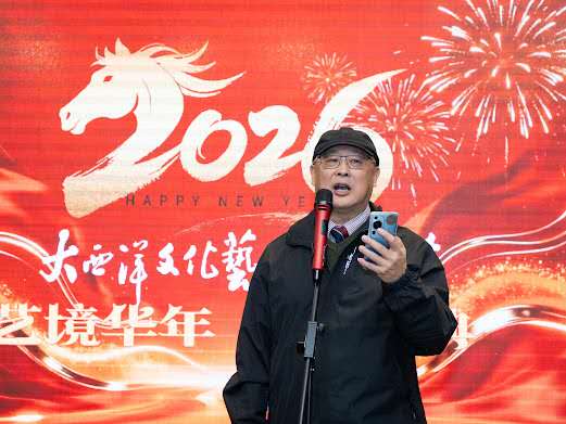 艺境华年,新春欢典—大西洋文化艺术交流协会成功举办2026迎新宴