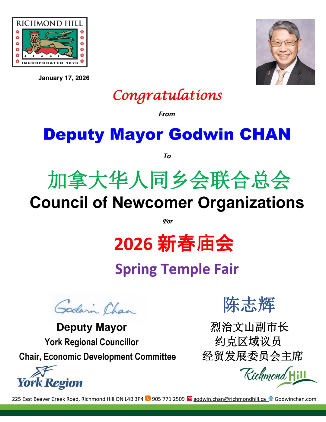 2026加拿大华人同乡会联合总会新春庙会圆满结束!