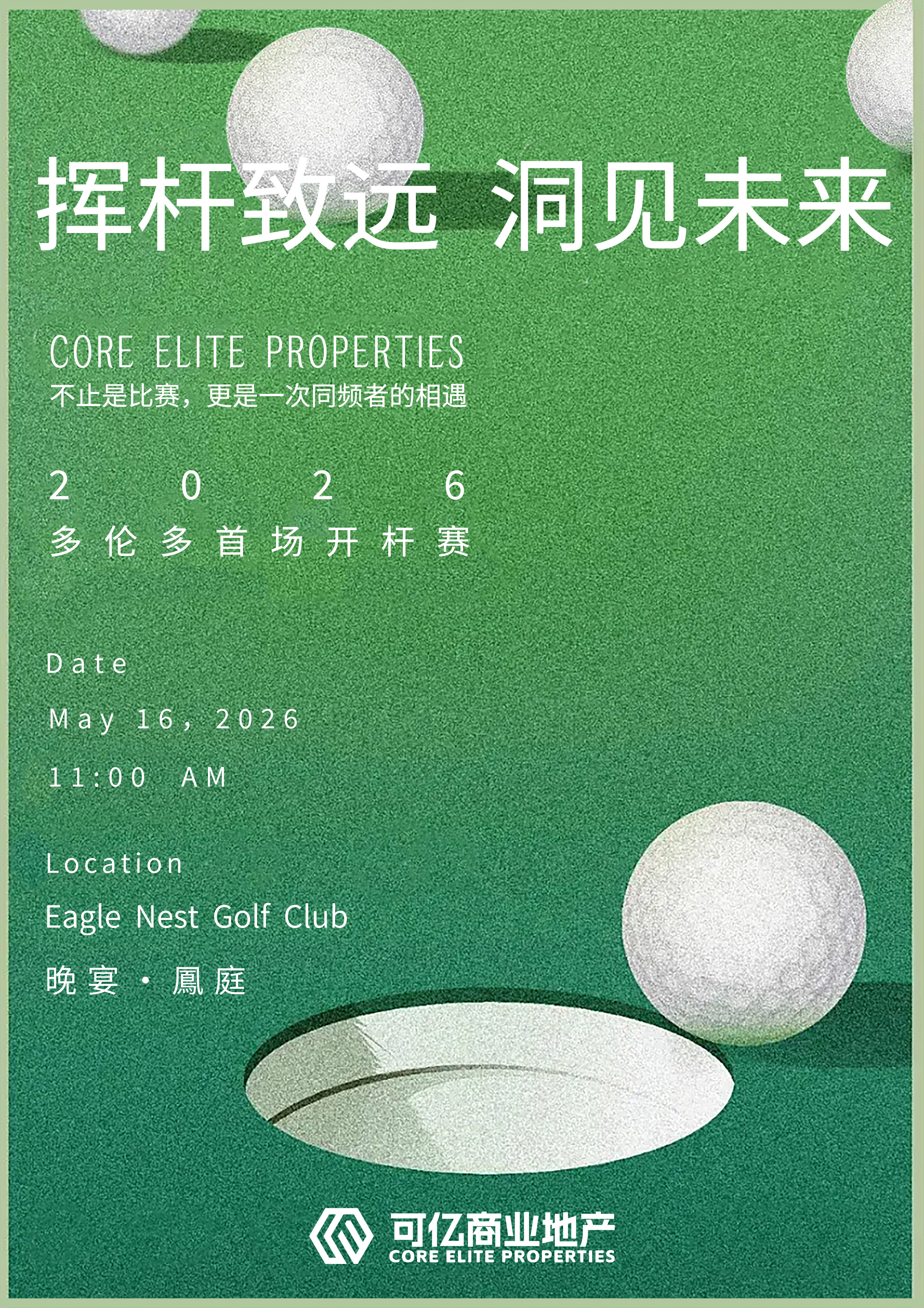 �Ӹ���Զ ����δ������������ҵ�ز�2026���׶��׳�����������5��