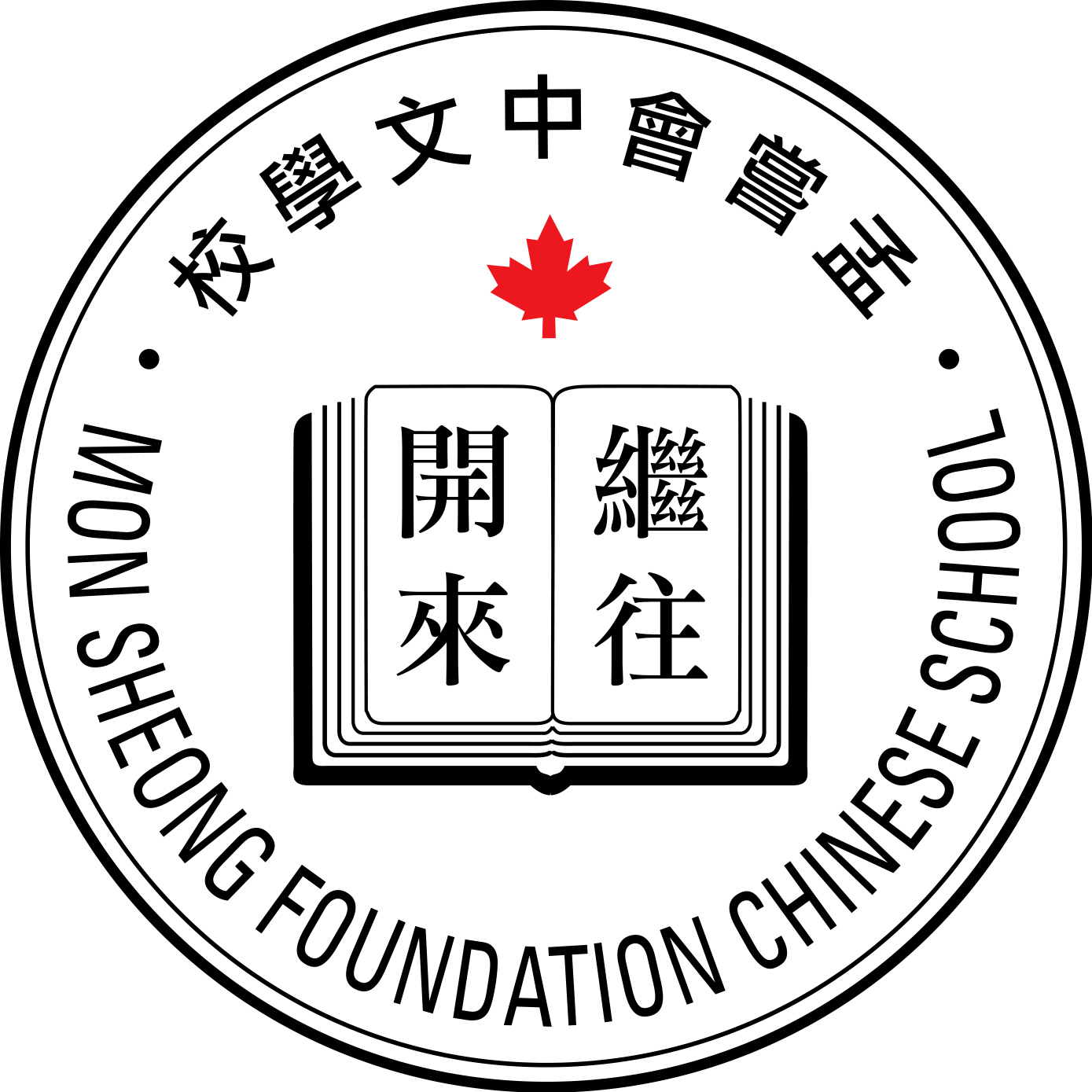 孟尝会中文学校4月10及11日举行开放日