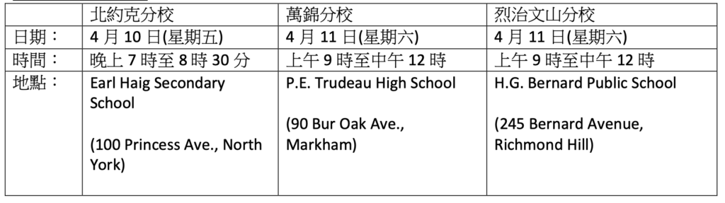 孟尝会中文学校4月10及11日举行开放日