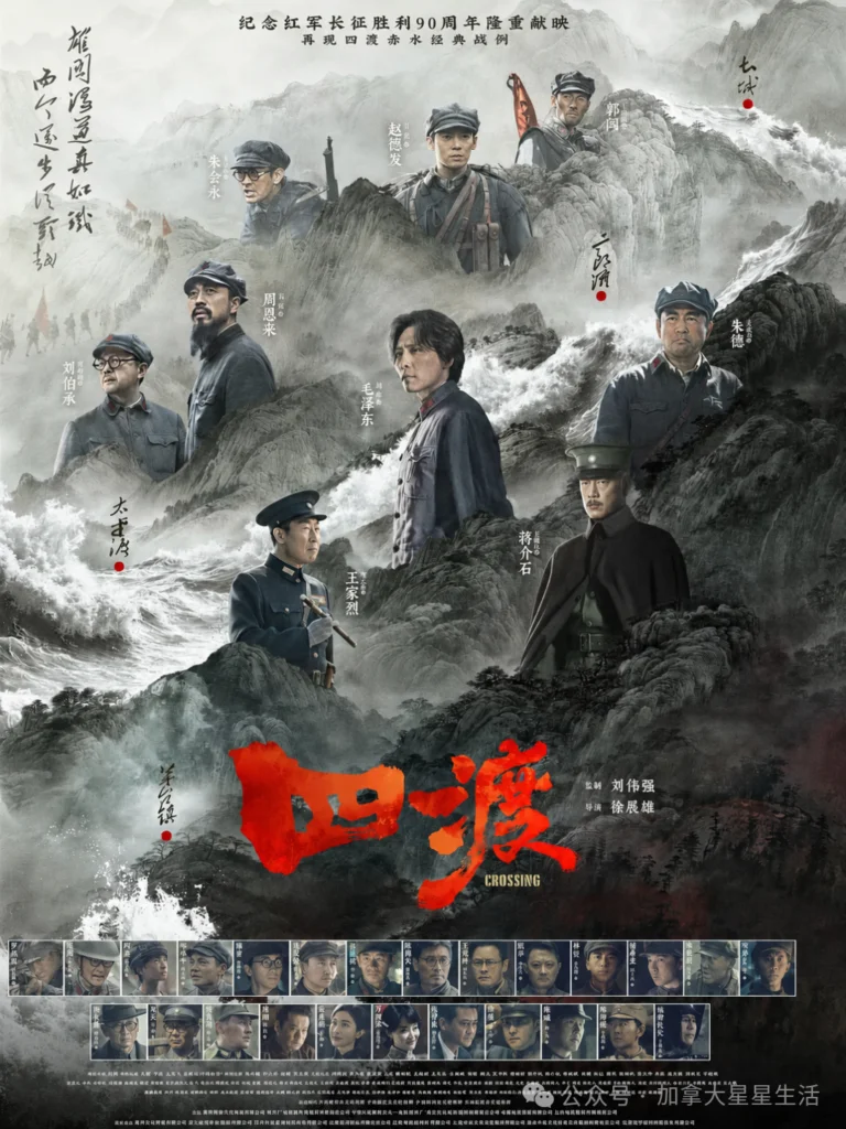 今天正式上映!战争史诗《四渡》登陆北美影院,一起见证传奇!