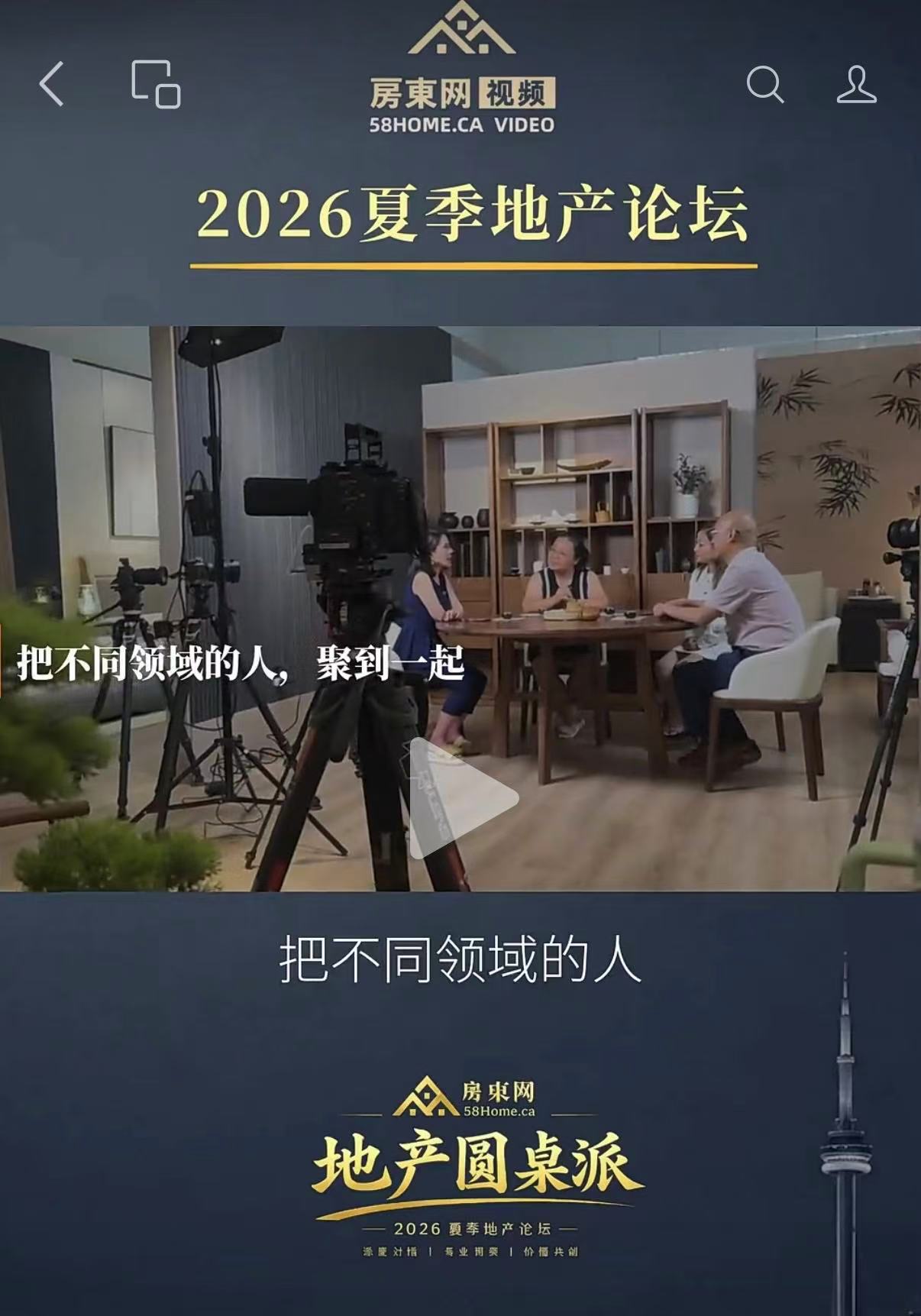 房东网2026夏季地产论坛暨“地产圆桌派”正式开启
