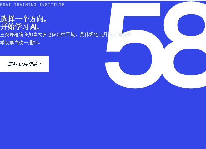 58AIӦ��ѵ��Ӫ8��1�տ��α������ֳ�������ĵ�һ��AIԱ�����ϸ�