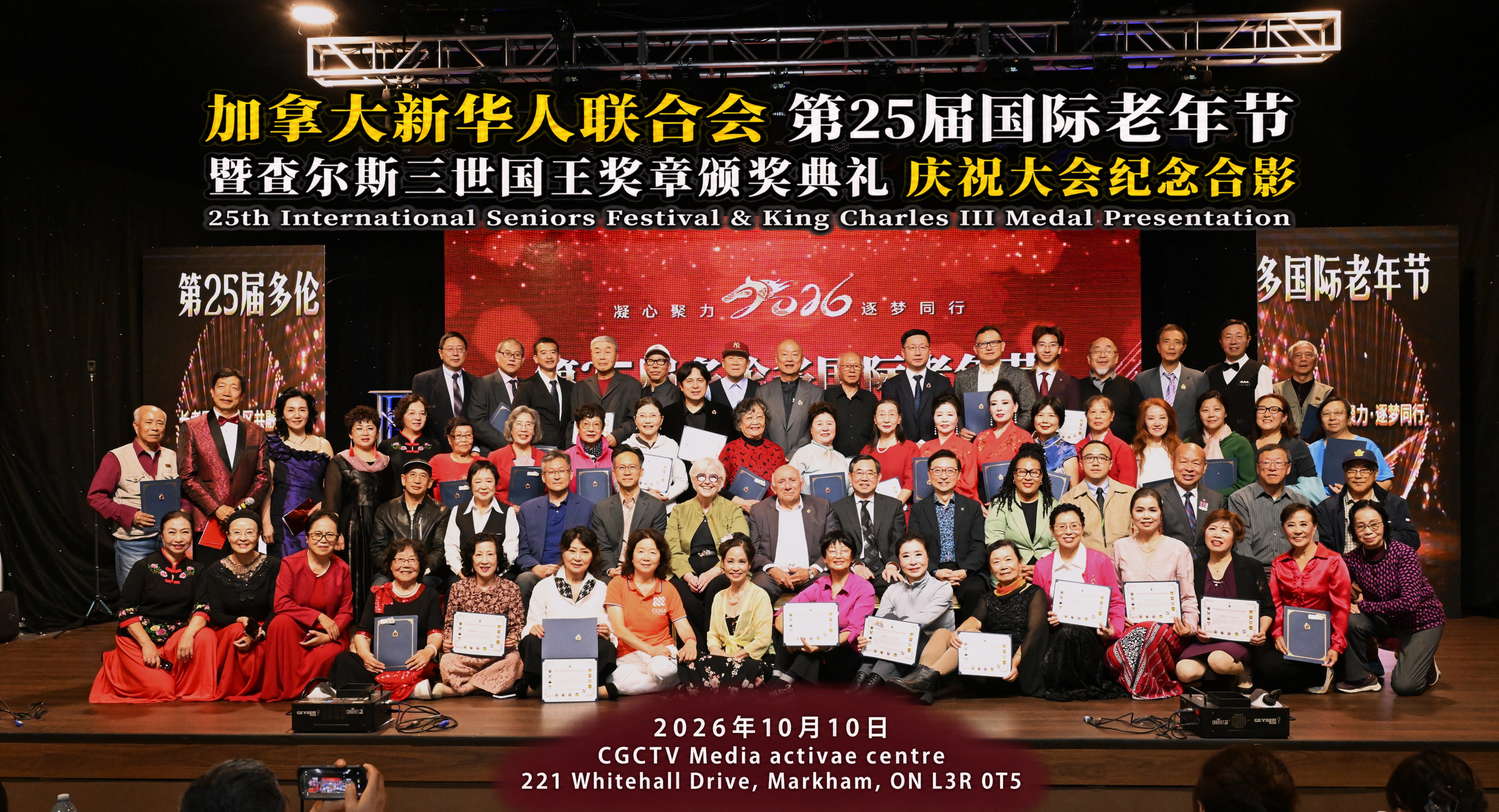 新华会第25届国际老年节暨国王奖章颁授典礼举行!