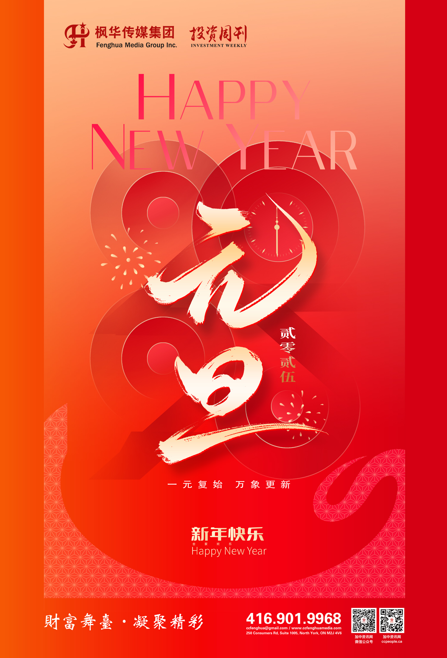 热烈祝贺《枫韵溢彩》第6辑 视听盛宴圆满落幕