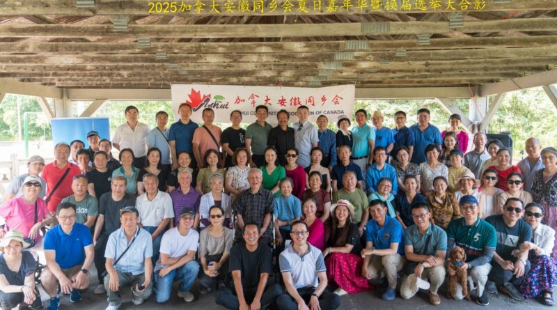 2025年加拿大安徽同乡会夏季嘉年华暨理事会换届大会圆满举行