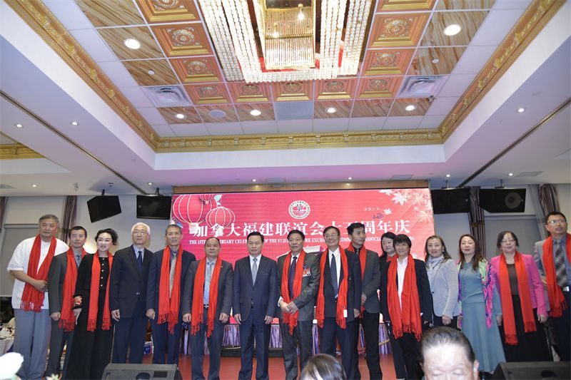 加拿大福建联谊会隆重举办十五周年庆典