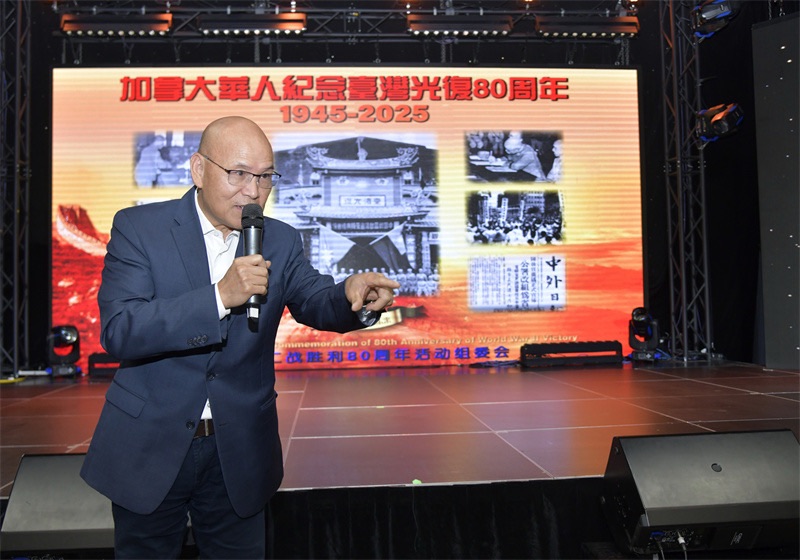从抗战胜利到民族复兴:多伦多侨界纪念台湾光复80周年的历史启示