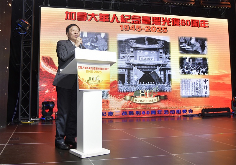 从抗战胜利到民族复兴:多伦多侨界纪念台湾光复80周年的历史启示
