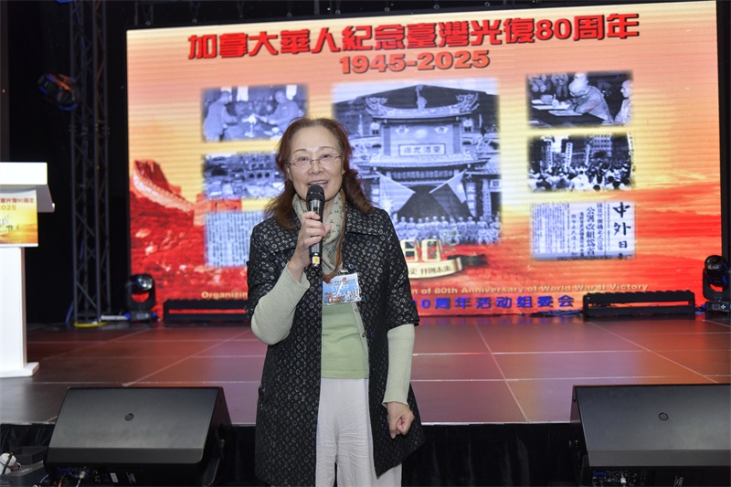 从抗战胜利到民族复兴:多伦多侨界纪念台湾光复80周年的历史启示