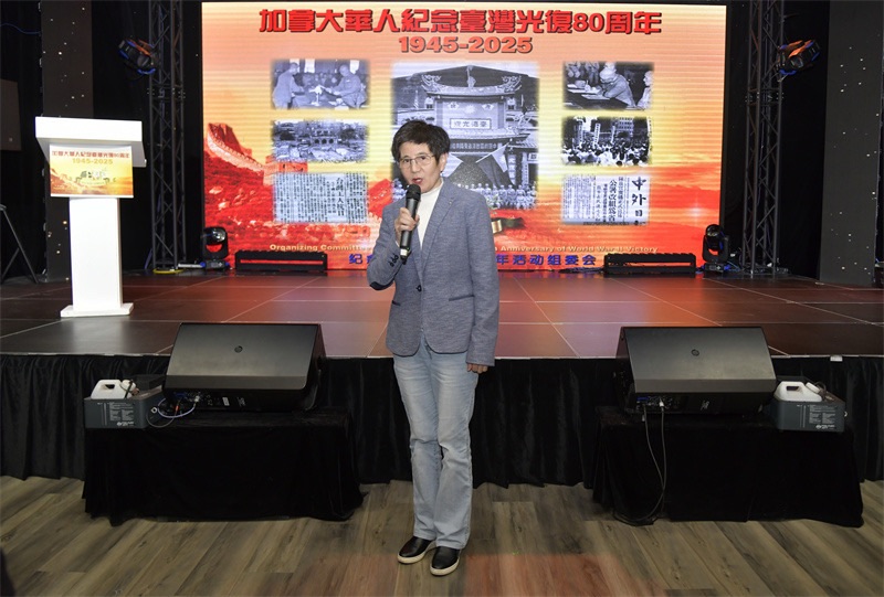 从抗战胜利到民族复兴:多伦多侨界纪念台湾光复80周年的历史启示