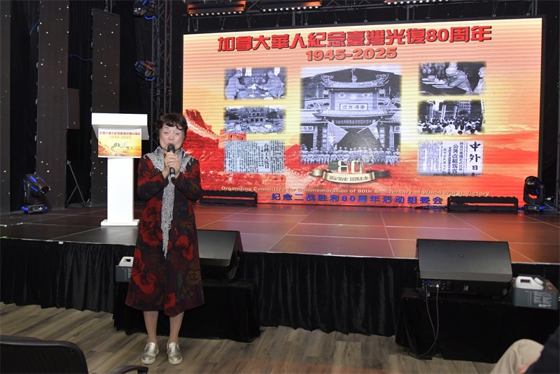 从抗战胜利到民族复兴:多伦多侨界纪念台湾光复80周年的历史启示