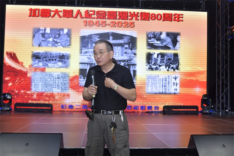 从抗战胜利到民族复兴:多伦多侨界纪念台湾光复80周年的历史启示