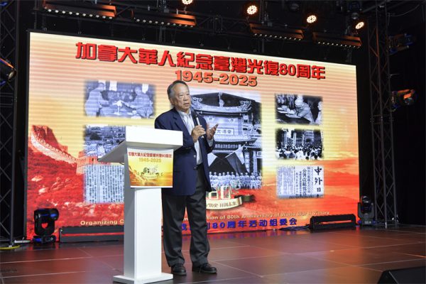 从抗战胜利到民族复兴:多伦多侨界纪念台湾光复80周年的历史启示