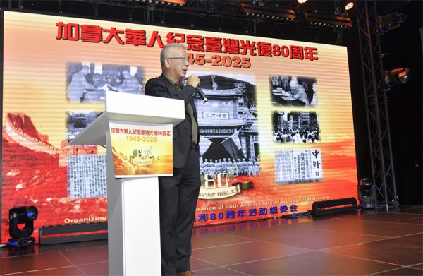 从抗战胜利到民族复兴:多伦多侨界纪念台湾光复80周年的历史启示