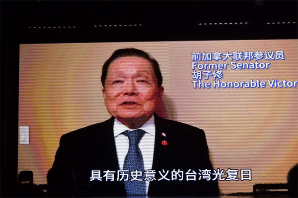 从抗战胜利到民族复兴:多伦多侨界纪念台湾光复80周年的历史启示