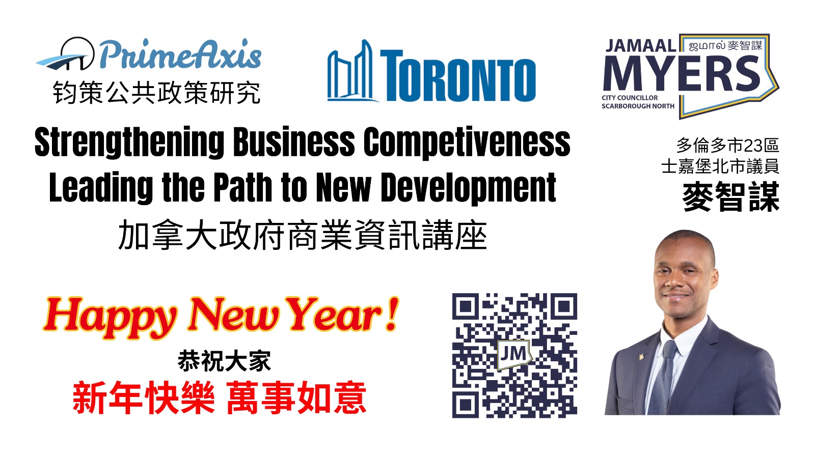 加拿大政府商业资讯讲座成功举办 全方位赋能企业发展