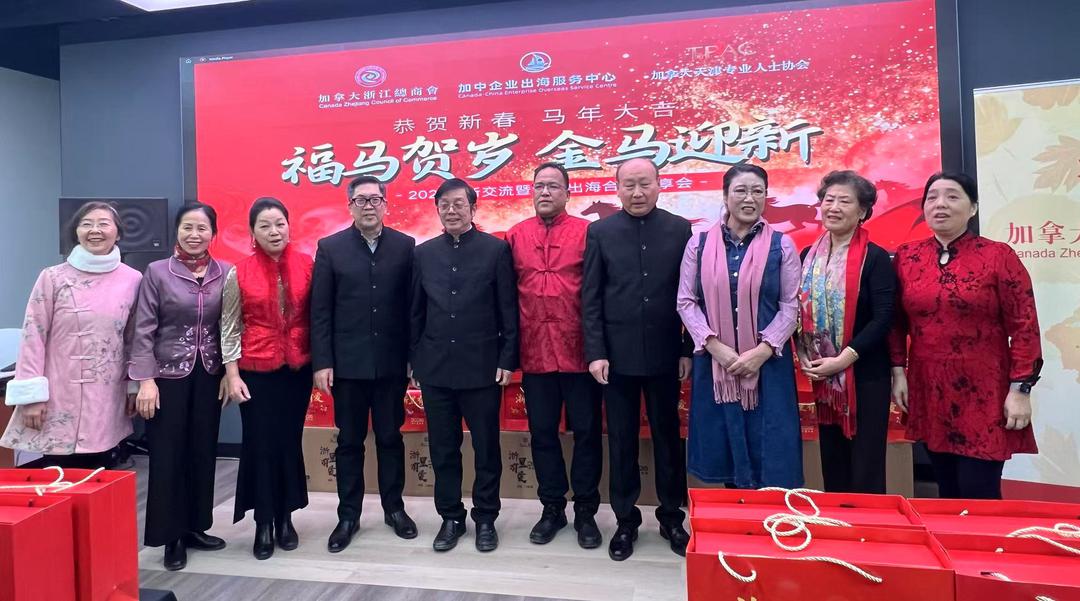 “浙里有爱·侨贺新春”在多伦多隆重举行!