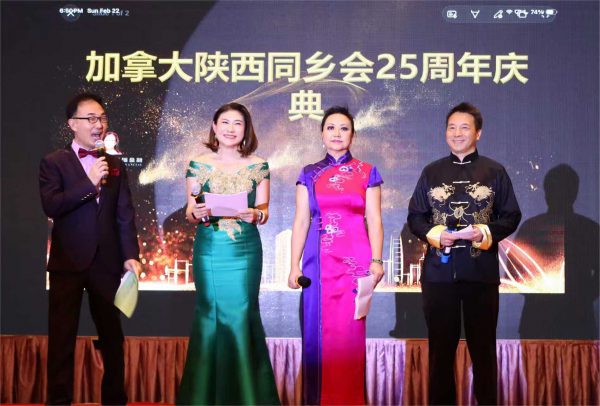 根在三秦·情满加国 — 加拿大陕西同乡会二十五周年庆典圆满举行