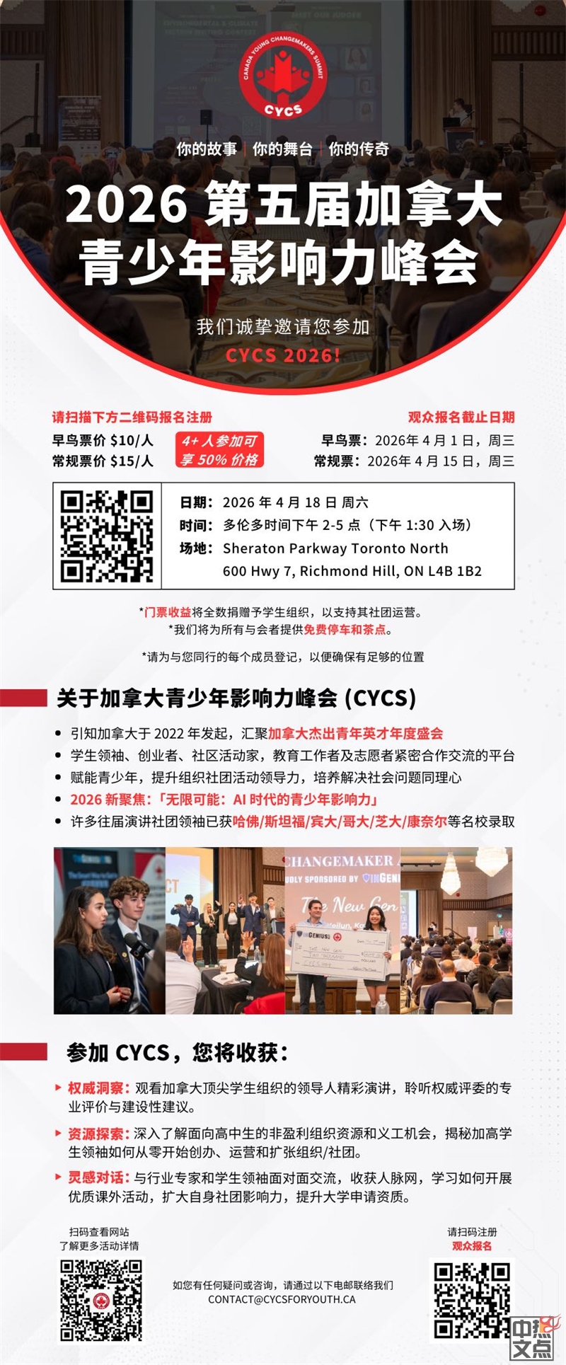 2026 最不能错过的学生峰会来了!摩根士丹利实习+真实创业资金,当